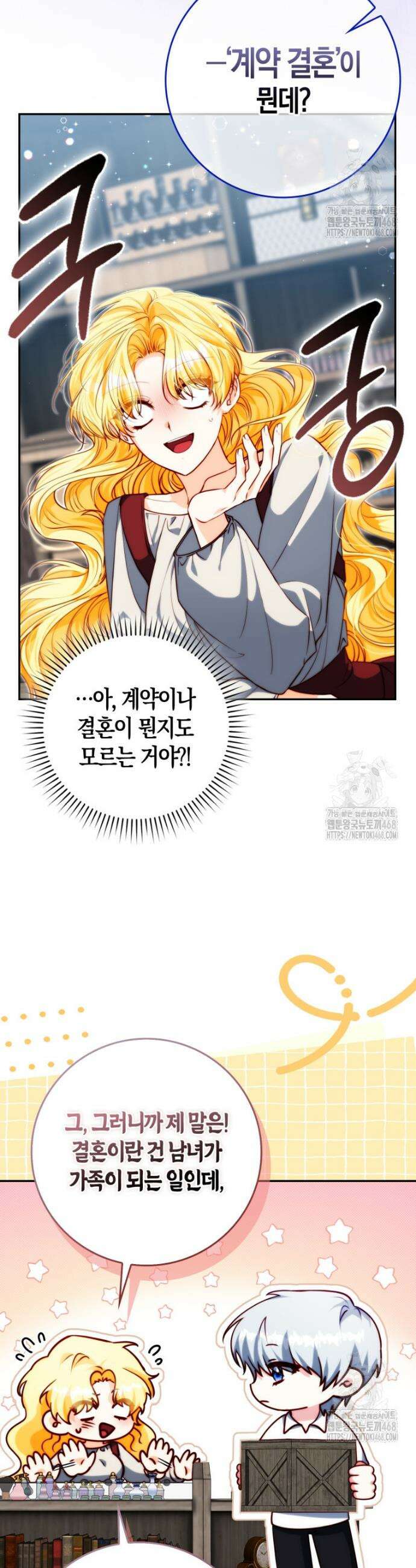 수상한 남편을 주우면 6화 2