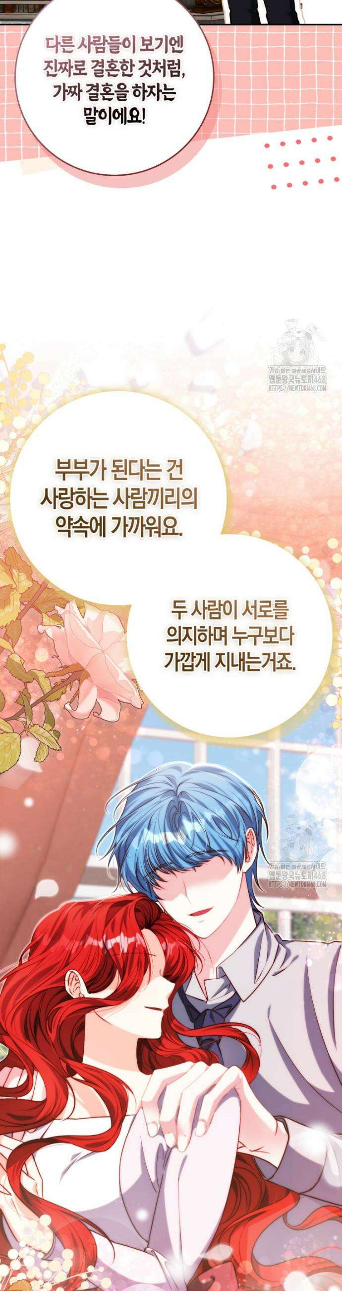 수상한 남편을 주우면 6화 3