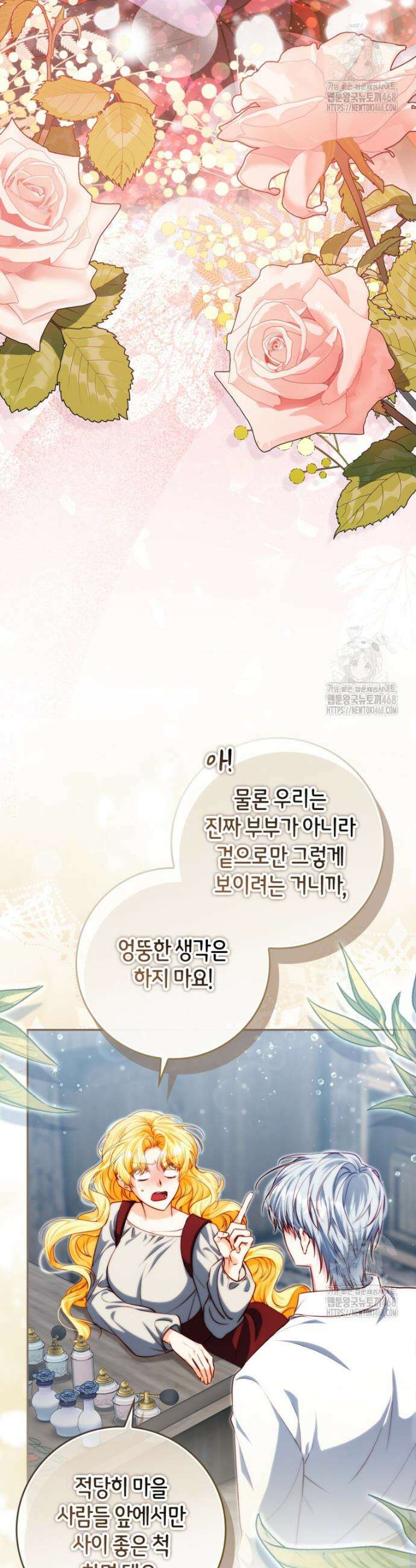수상한 남편을 주우면 6화 4