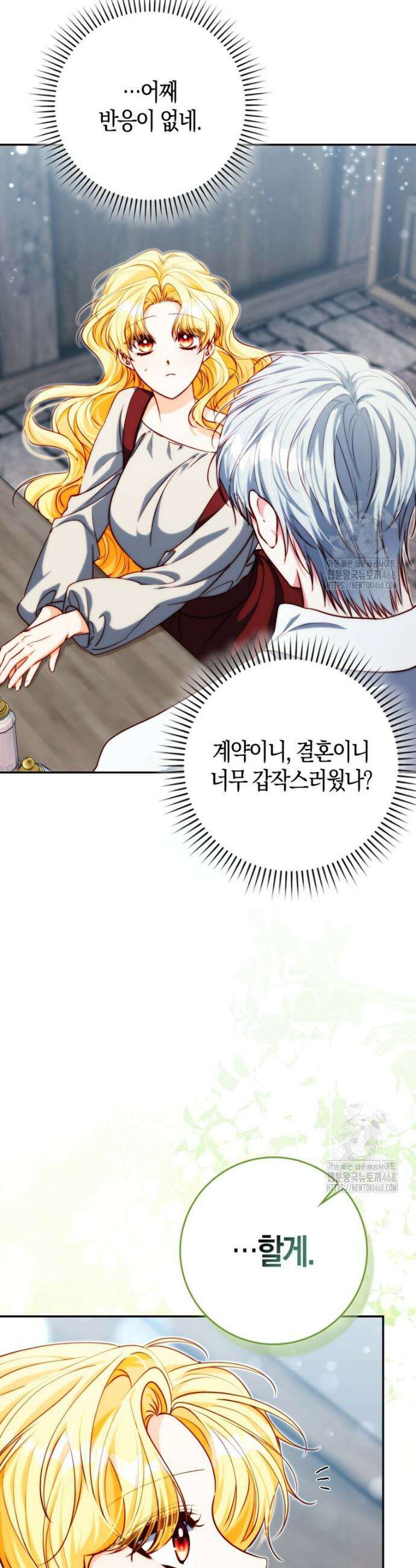 수상한 남편을 주우면 6화 6