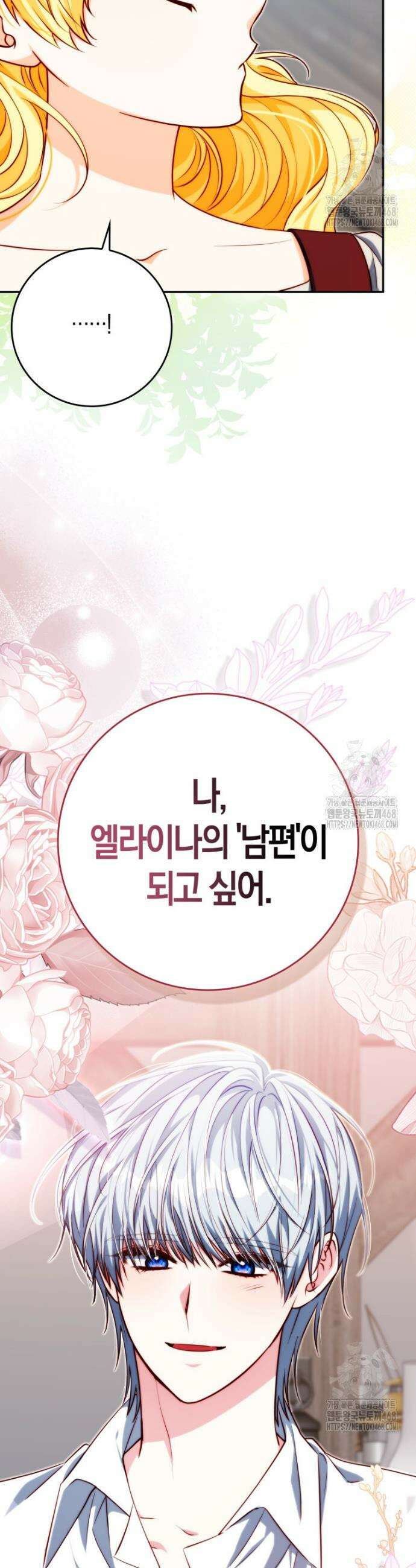 수상한 남편을 주우면 6화 7