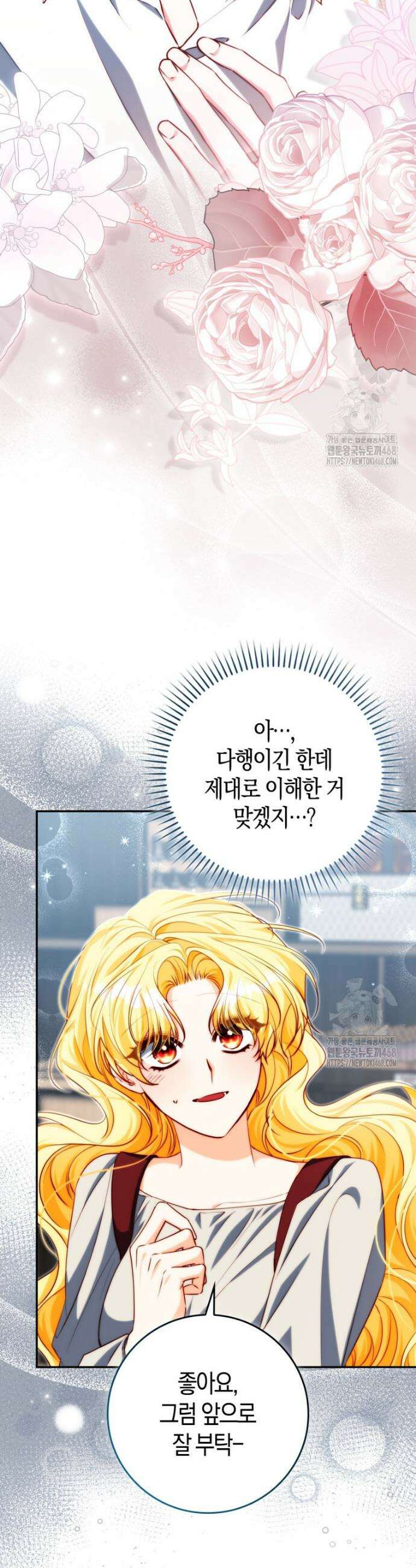 수상한 남편을 주우면 6화 8