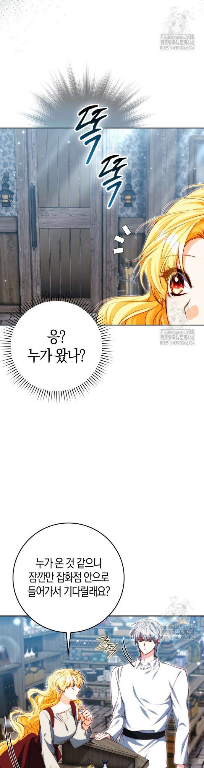 수상한 남편을 주우면 6화 9