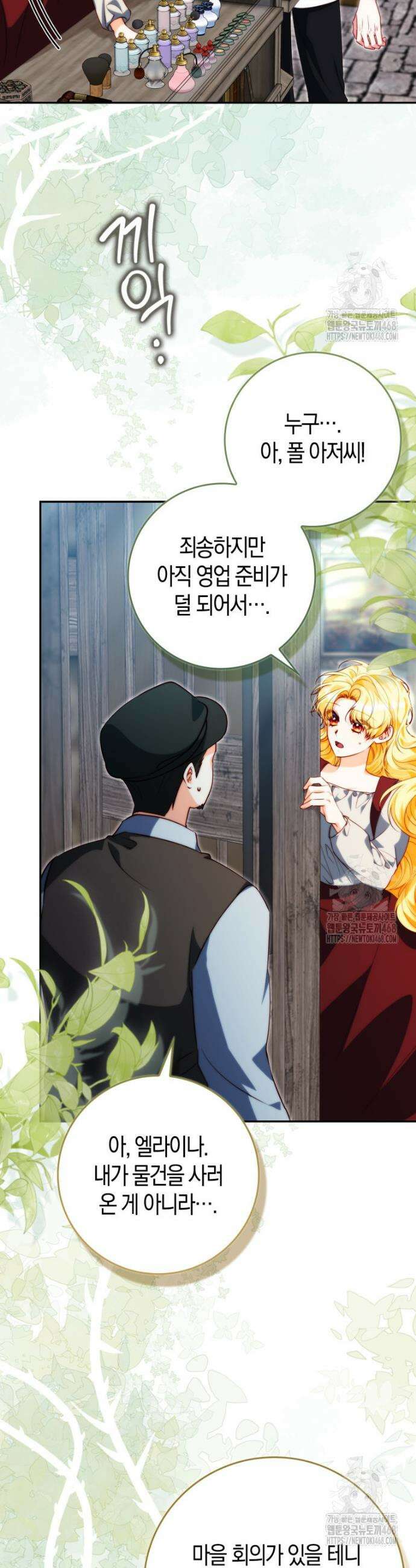 수상한 남편을 주우면 6화 10