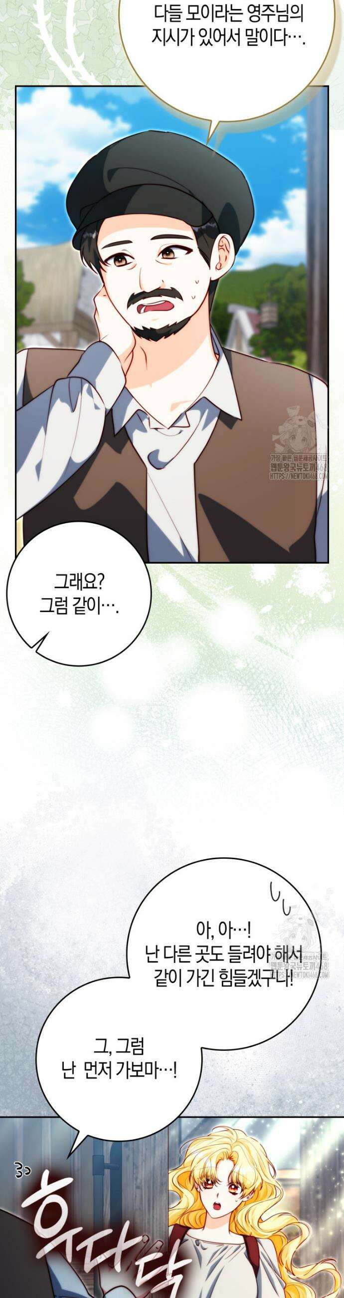 수상한 남편을 주우면 6화 11