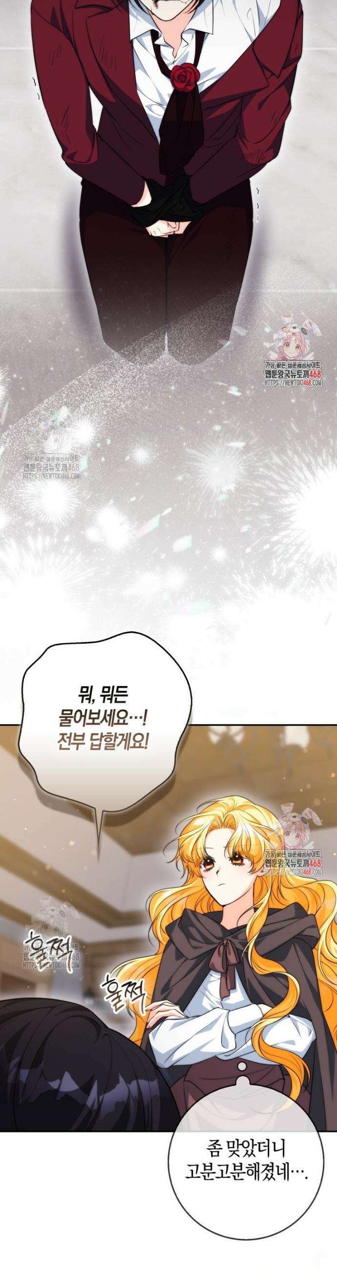 수상한 남편을 주우면 13화 3