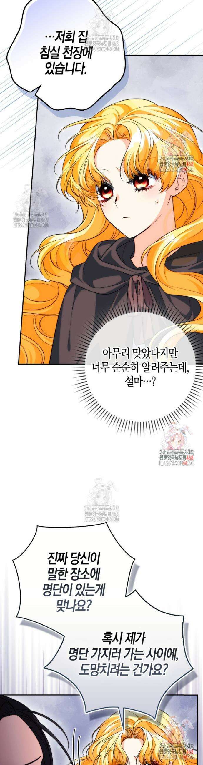 수상한 남편을 주우면 13화 5