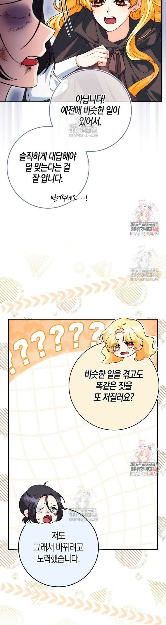 수상한 남편을 주우면 13화 6