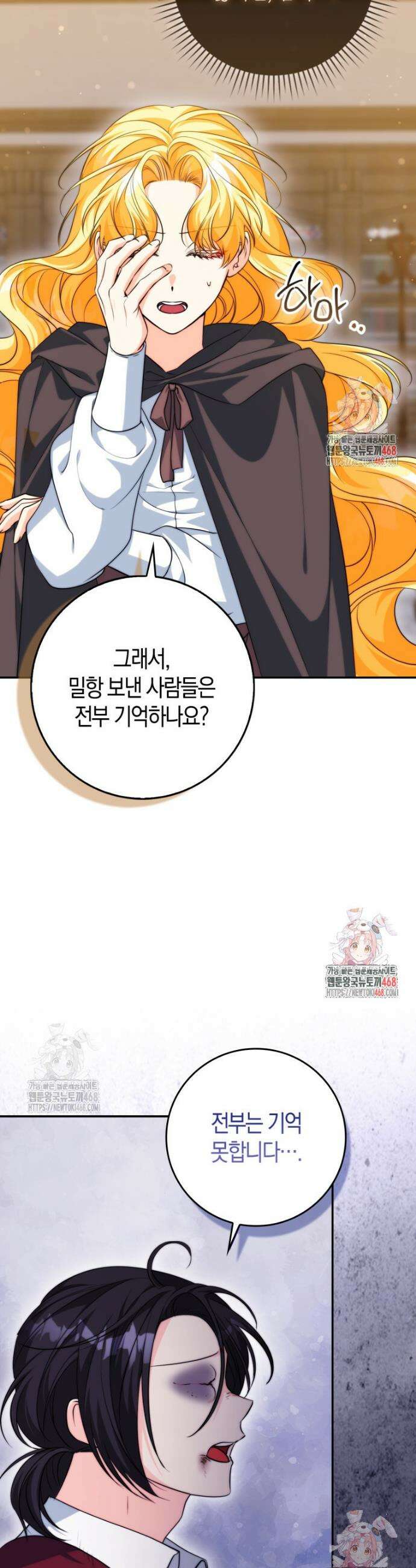 수상한 남편을 주우면 13화 8