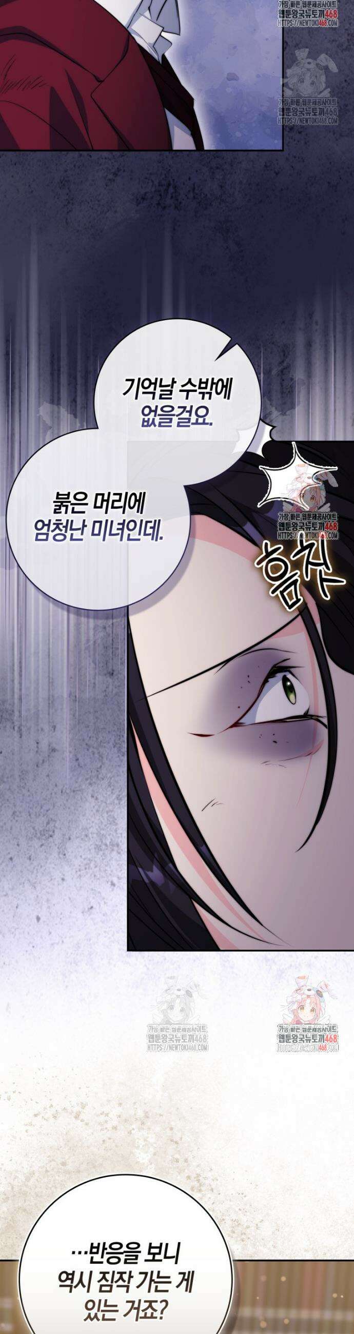 수상한 남편을 주우면 13화 9