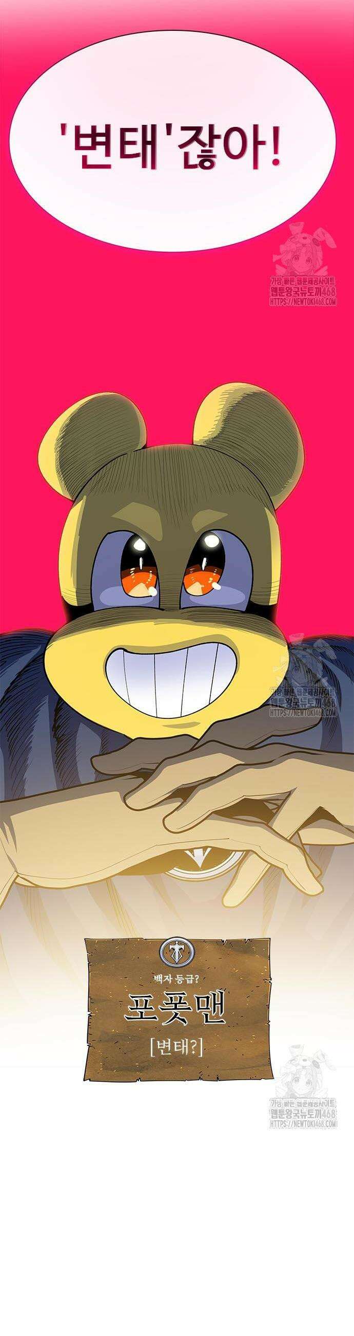 던전짐꾼 22화 6