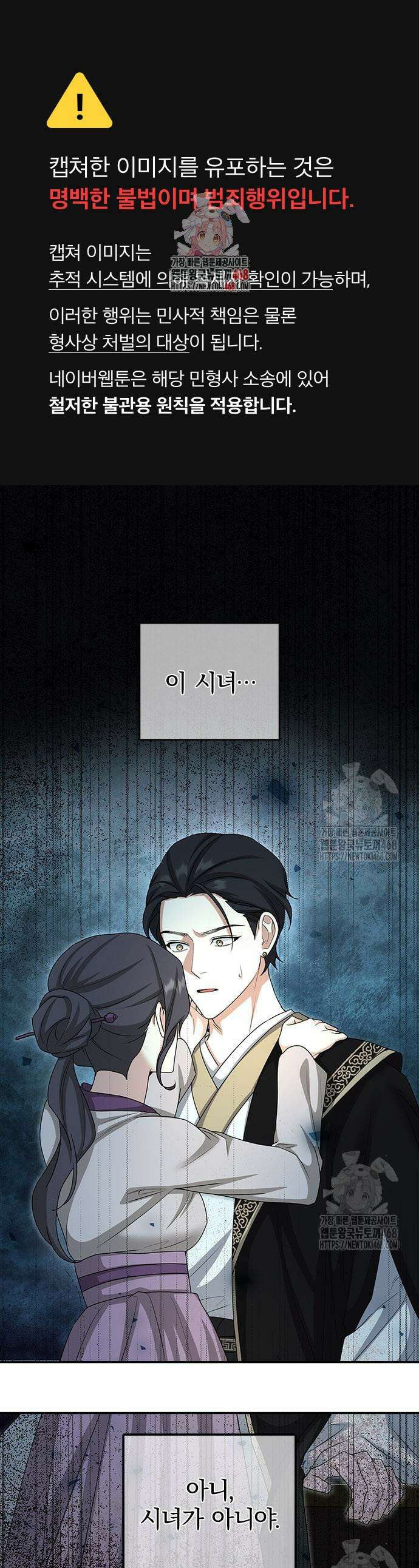 거짓말쟁이 황후의 사정 16화 1
