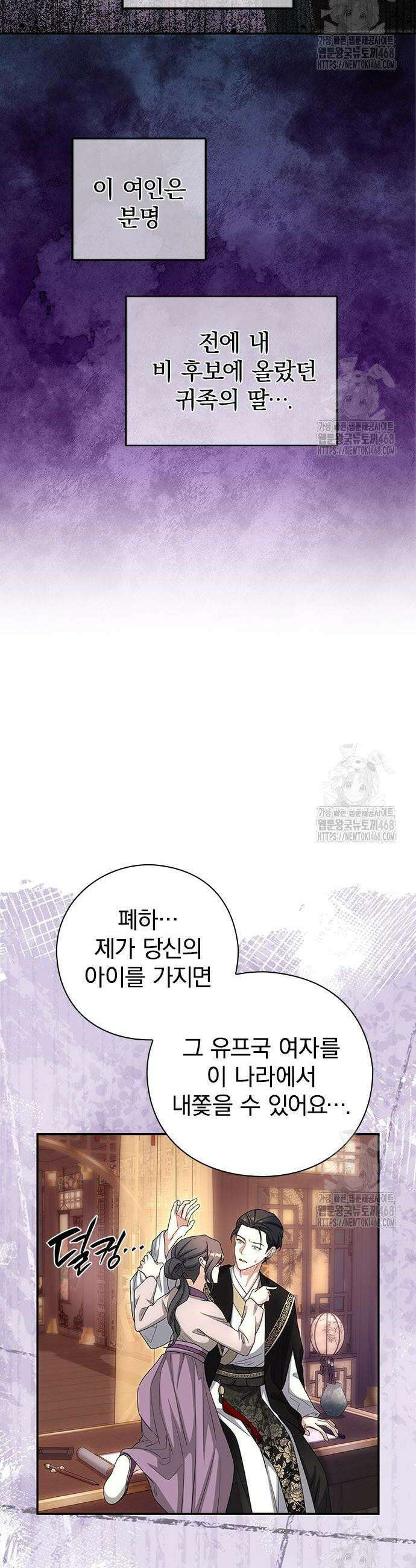 거짓말쟁이 황후의 사정 16화 2