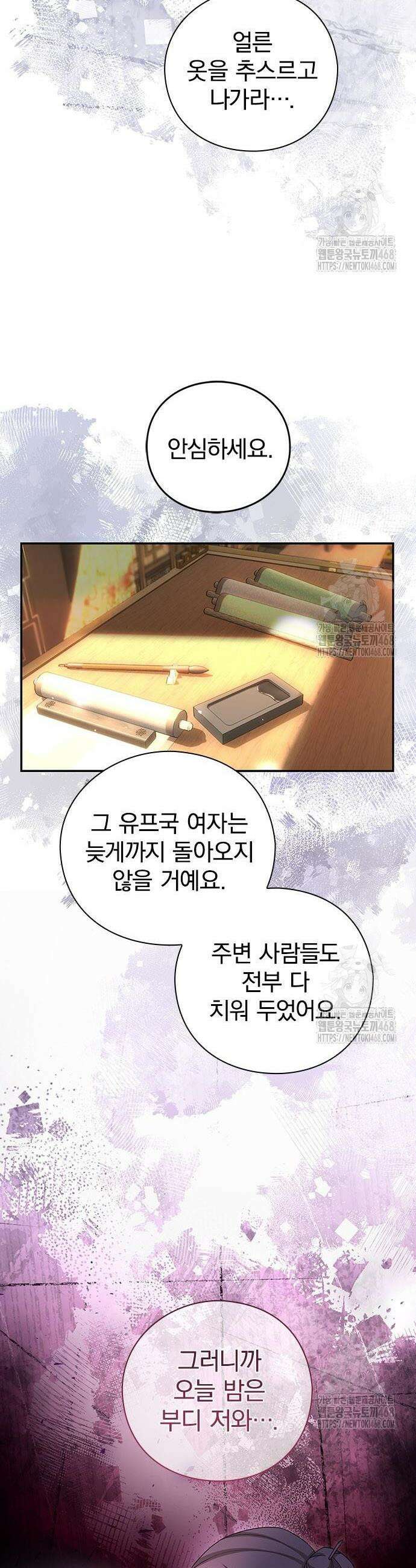 거짓말쟁이 황후의 사정 16화 4