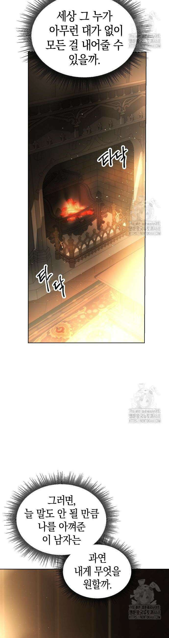 욕망을 가르쳐주세요 40화 4