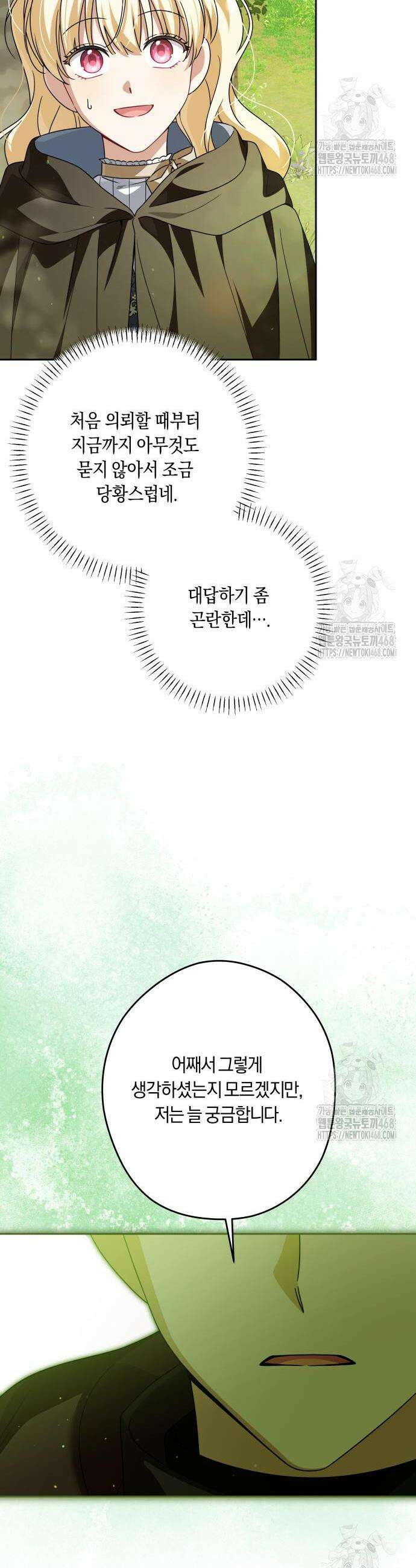 악당 가족이 독립을 반대한다 60화 6