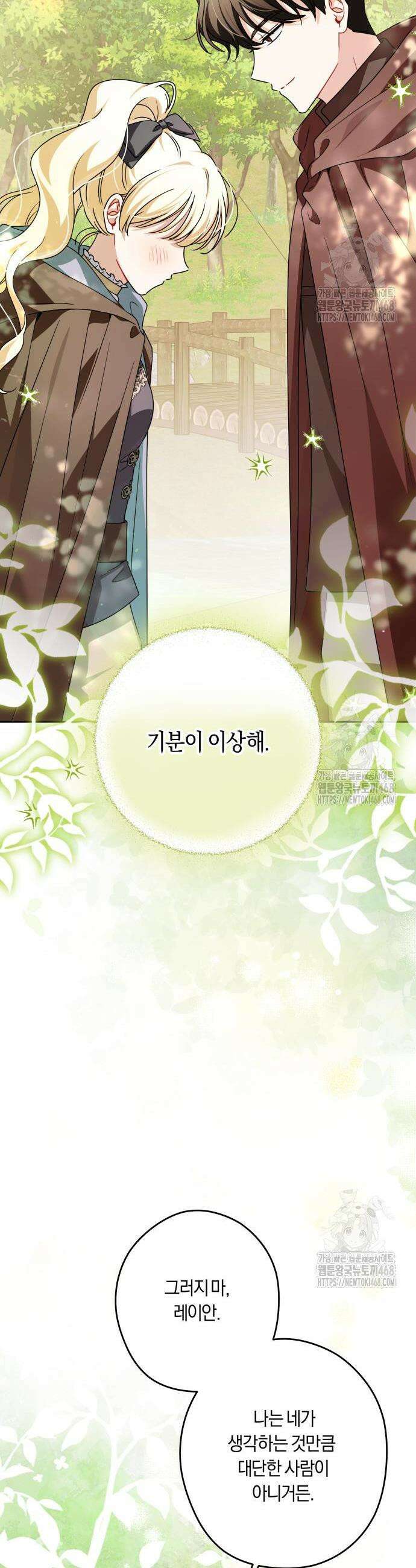악당 가족이 독립을 반대한다 60화 9