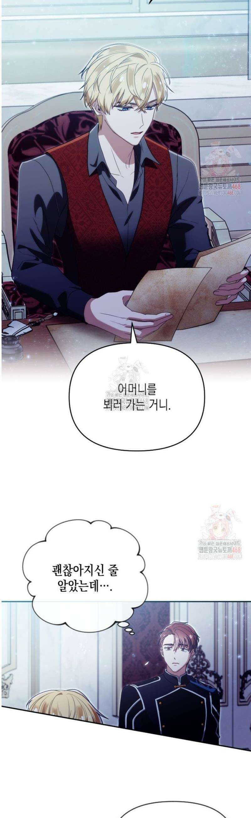 시한부 황제의 주치의입니다 41화 3