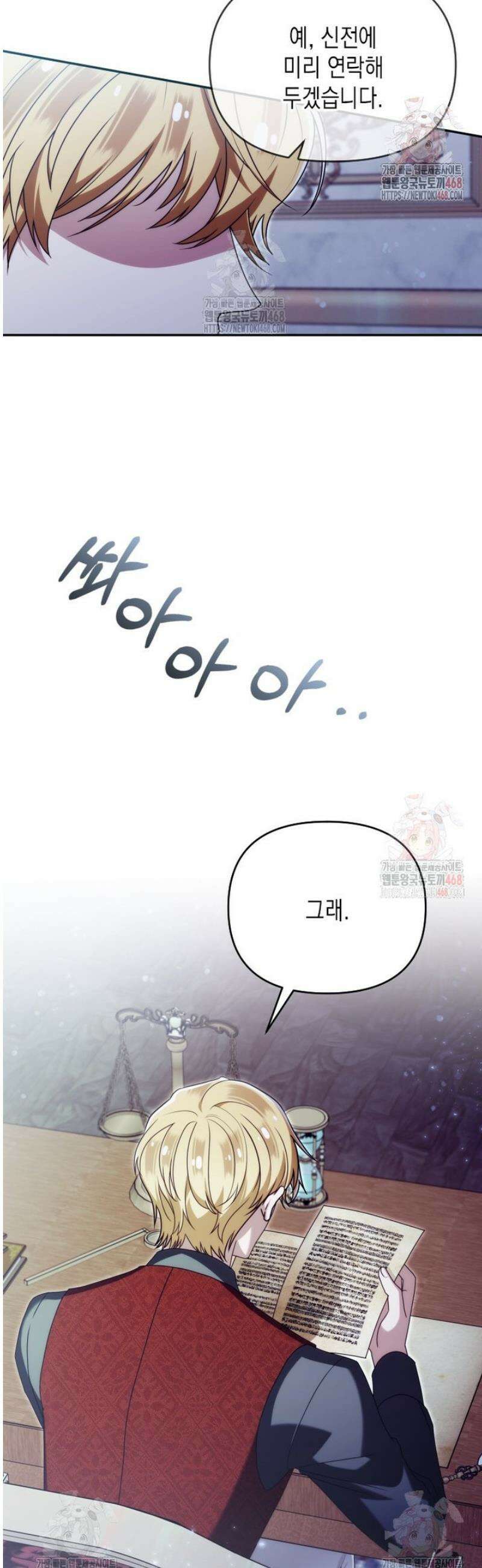 시한부 황제의 주치의입니다 41화 4