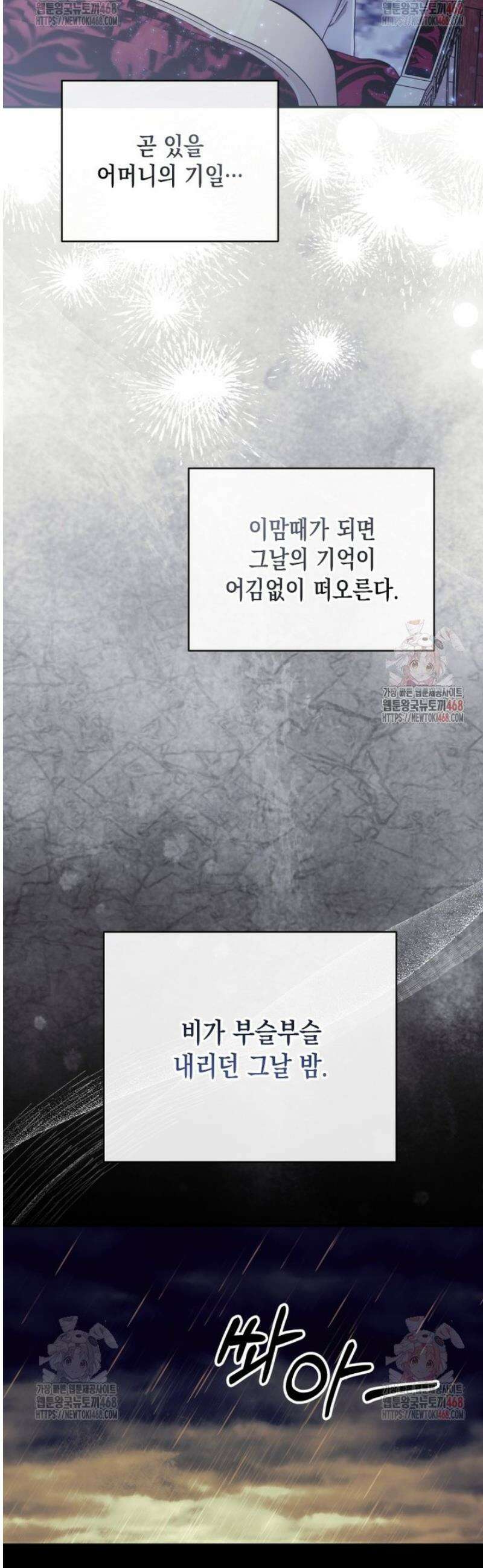 시한부 황제의 주치의입니다 41화 5