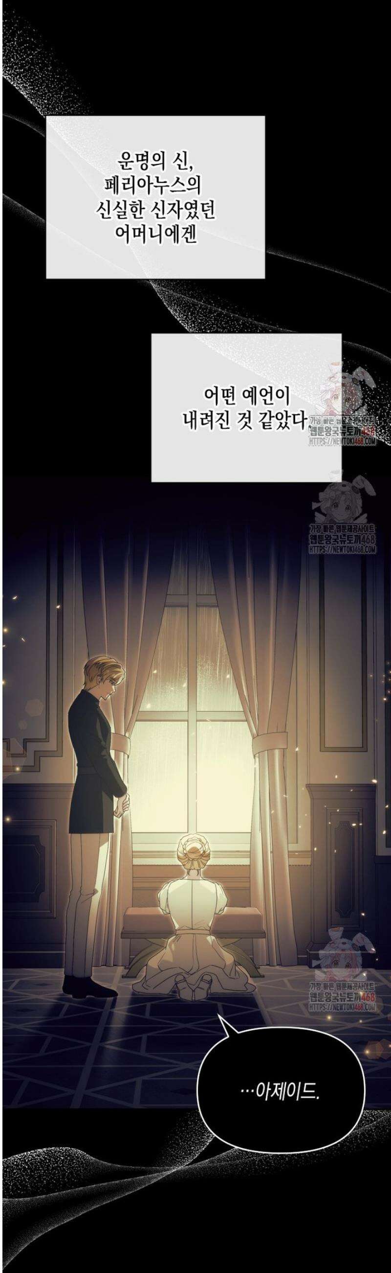 시한부 황제의 주치의입니다 41화 6