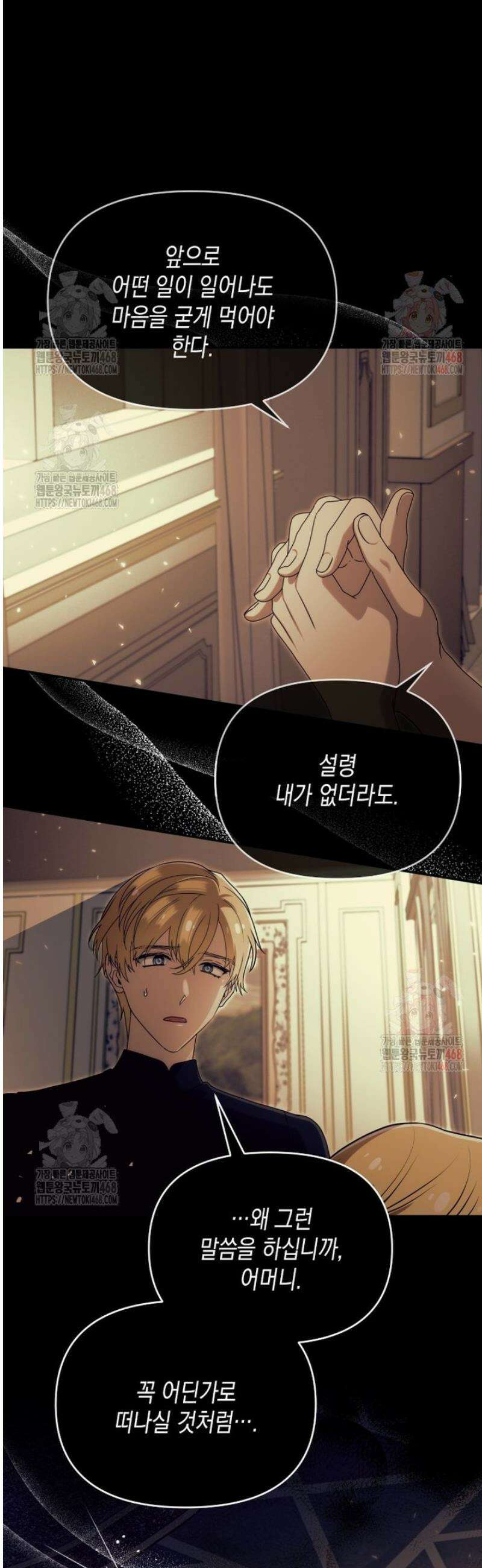 시한부 황제의 주치의입니다 41화 7