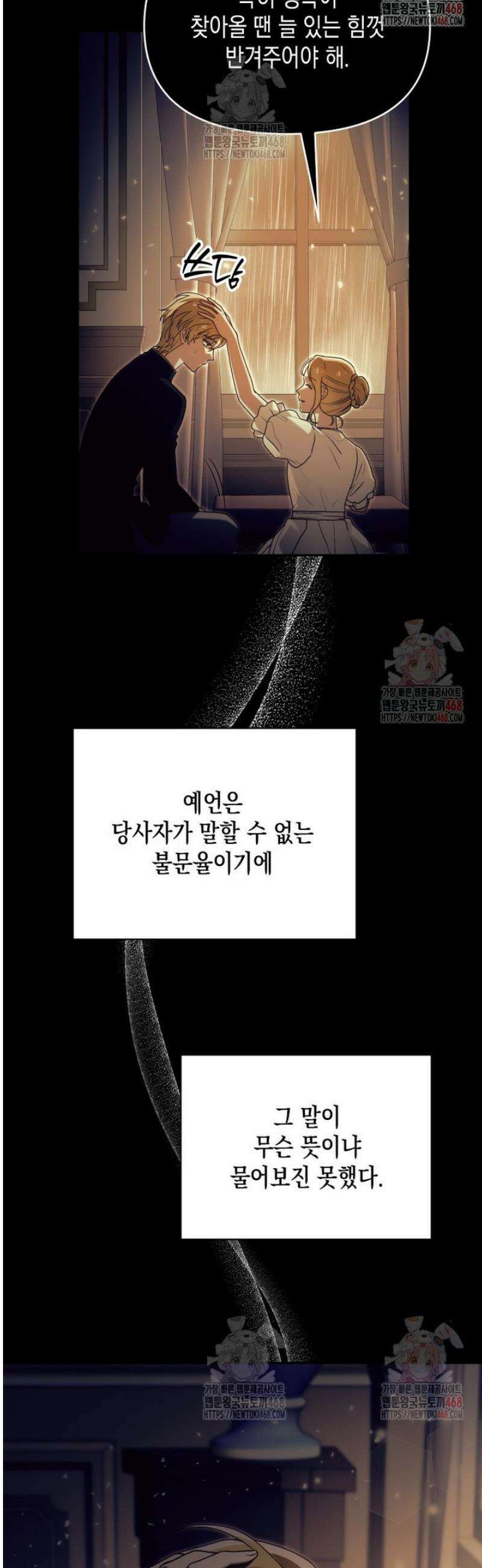 시한부 황제의 주치의입니다 41화 9