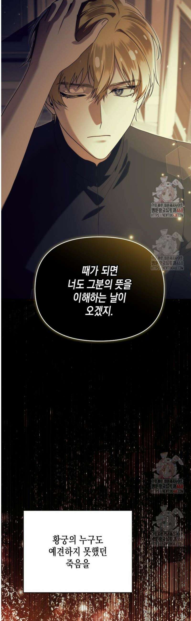 시한부 황제의 주치의입니다 41화 10