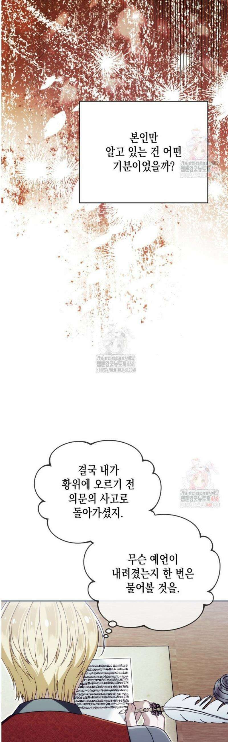 시한부 황제의 주치의입니다 41화 11