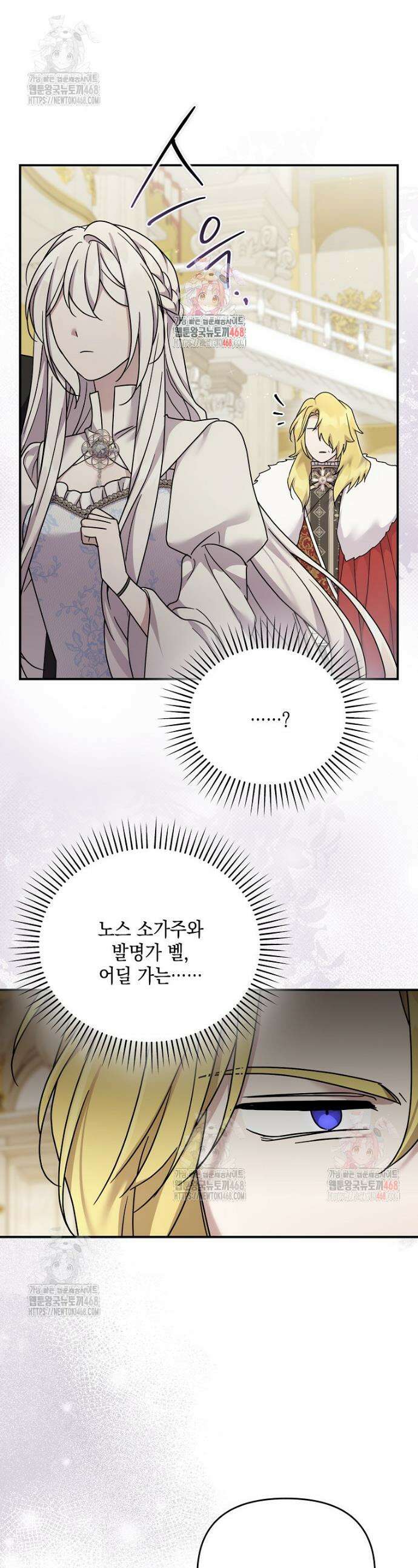 시한부 악녀는 입양을 거절합니다 56화 1