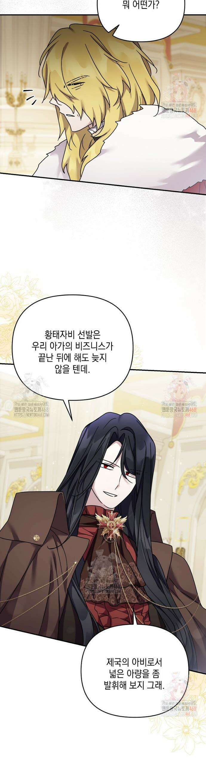 시한부 악녀는 입양을 거절합니다 56화 2