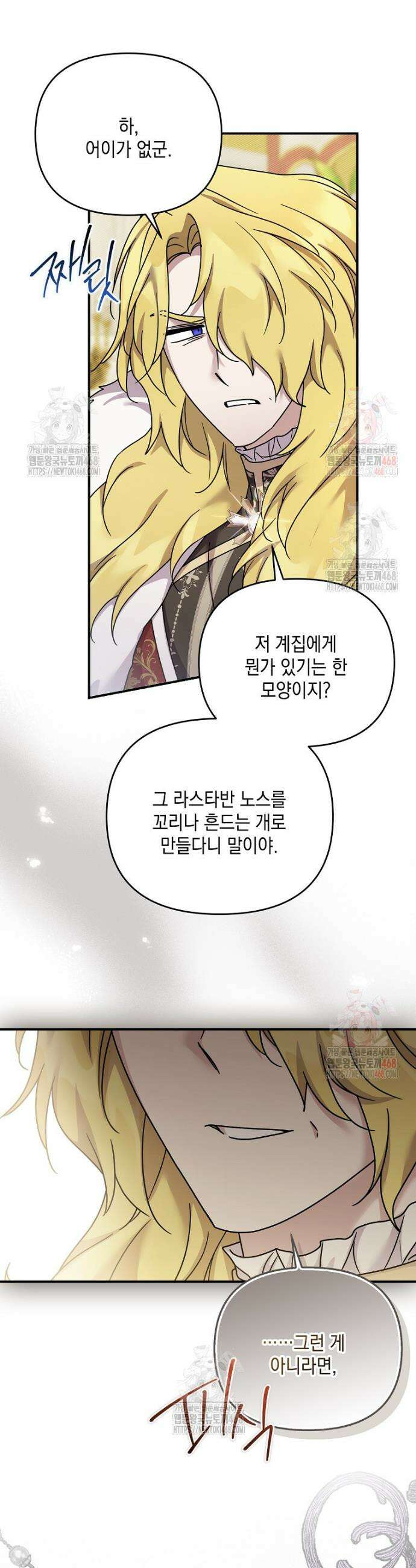 시한부 악녀는 입양을 거절합니다 56화 3