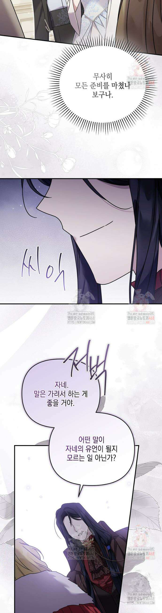시한부 악녀는 입양을 거절합니다 56화 7