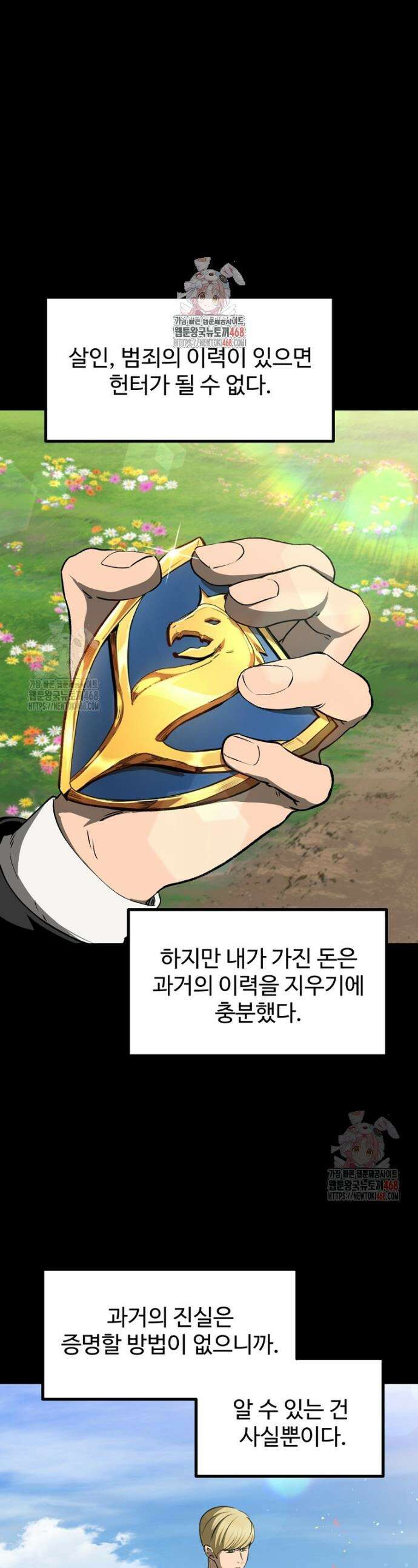 이계 검왕 생존기 243화 1