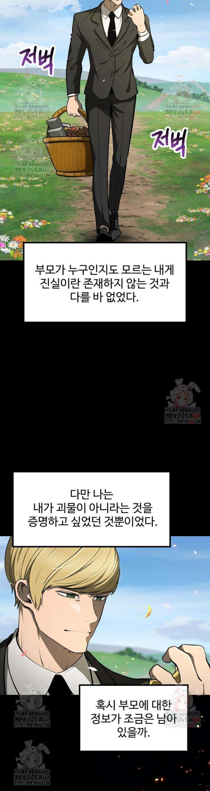 이계 검왕 생존기 243화 2