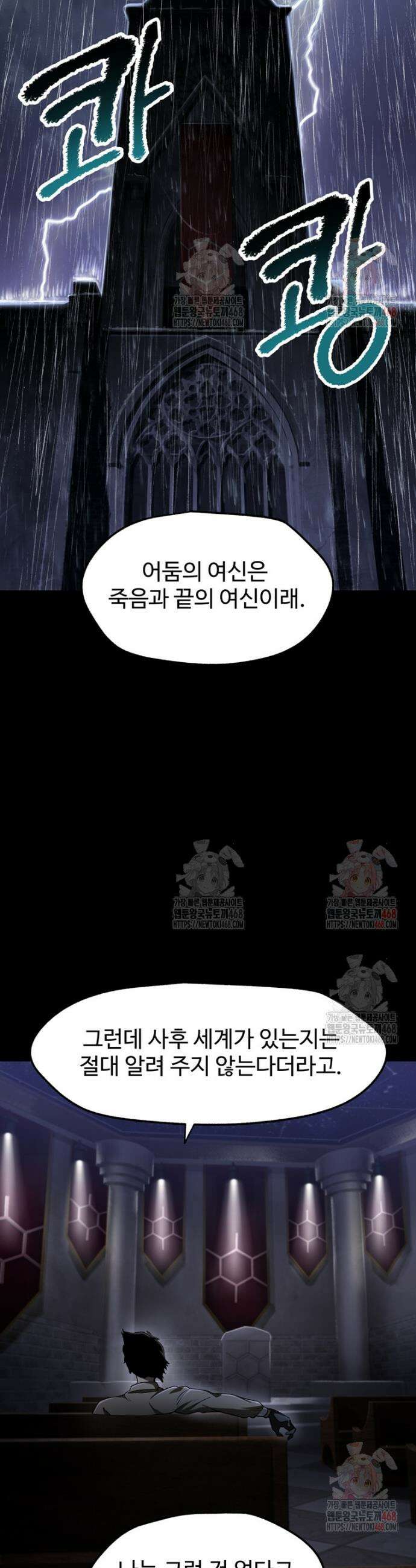 이계 검왕 생존기 243화 6