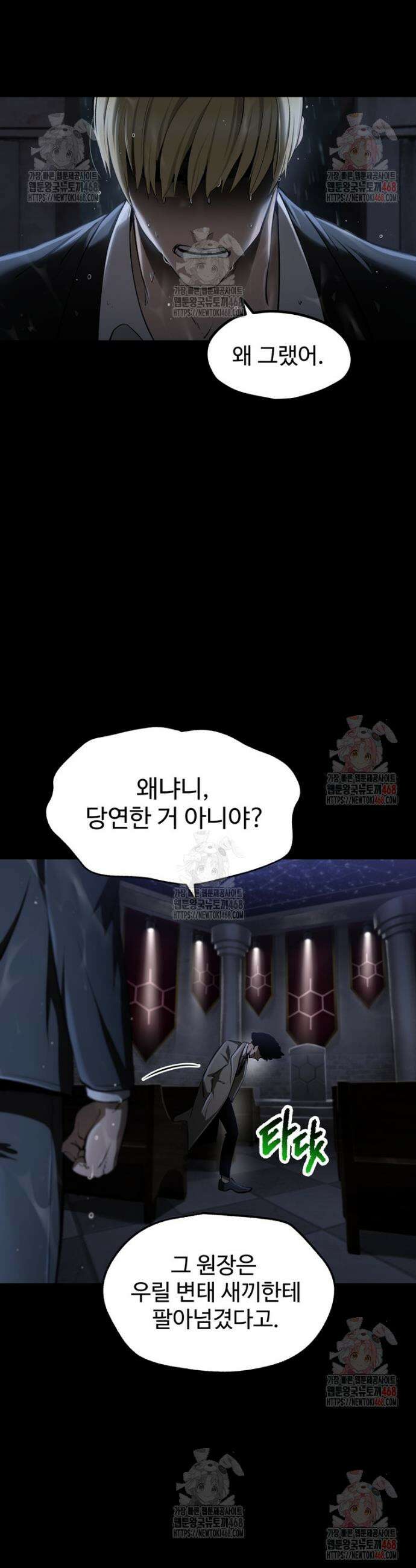 이계 검왕 생존기 243화 8