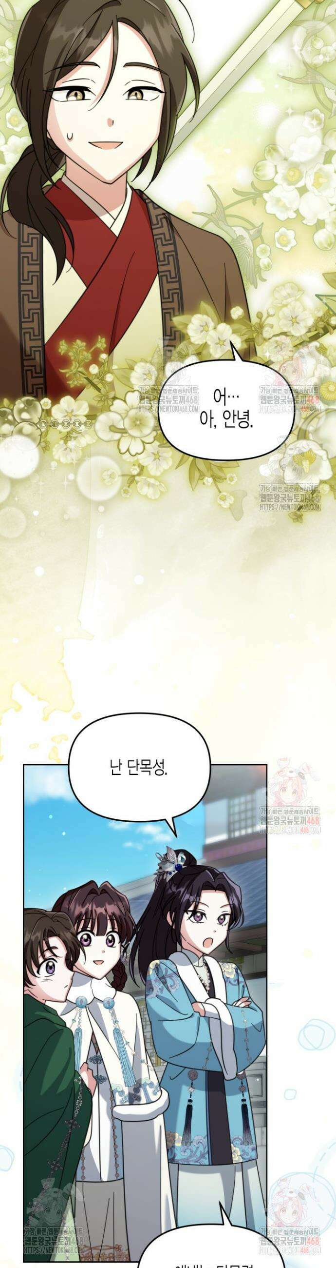 몰락 세가의 시한부 영약 62화 2