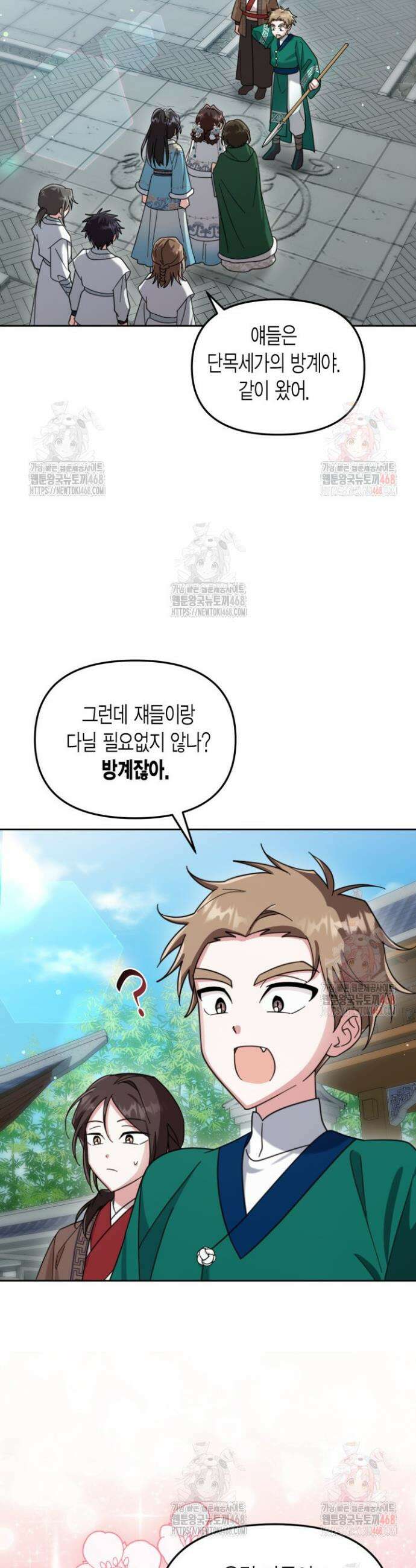 몰락 세가의 시한부 영약 62화 4