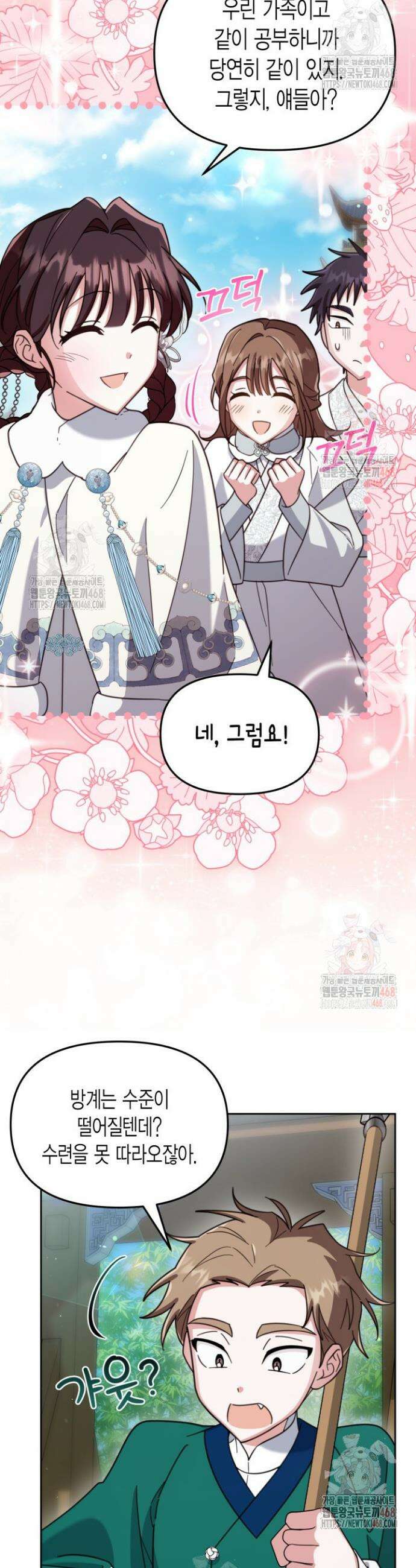 몰락 세가의 시한부 영약 62화 5