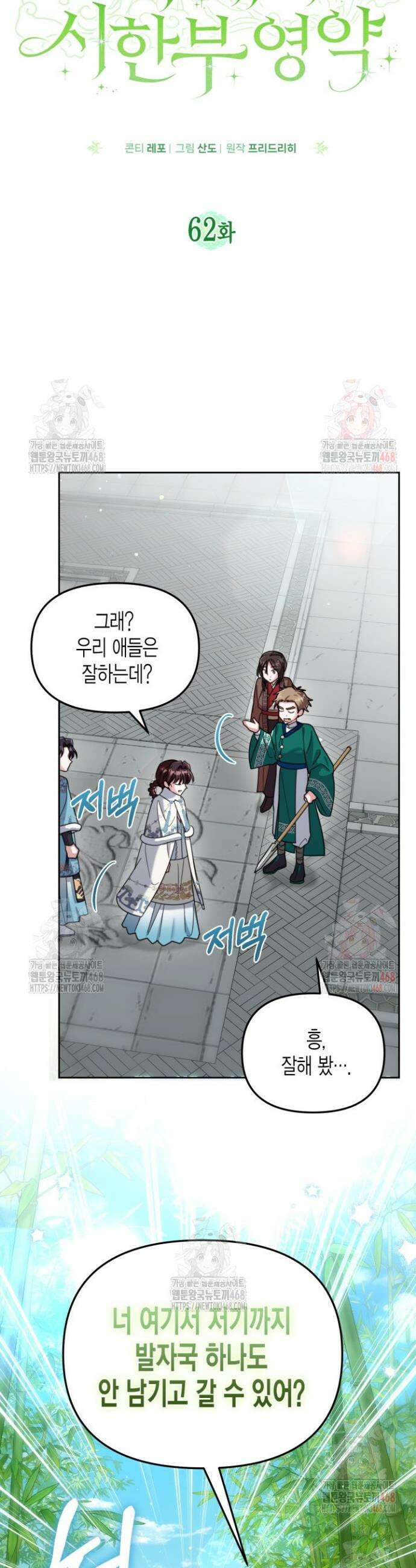 몰락 세가의 시한부 영약 62화 7