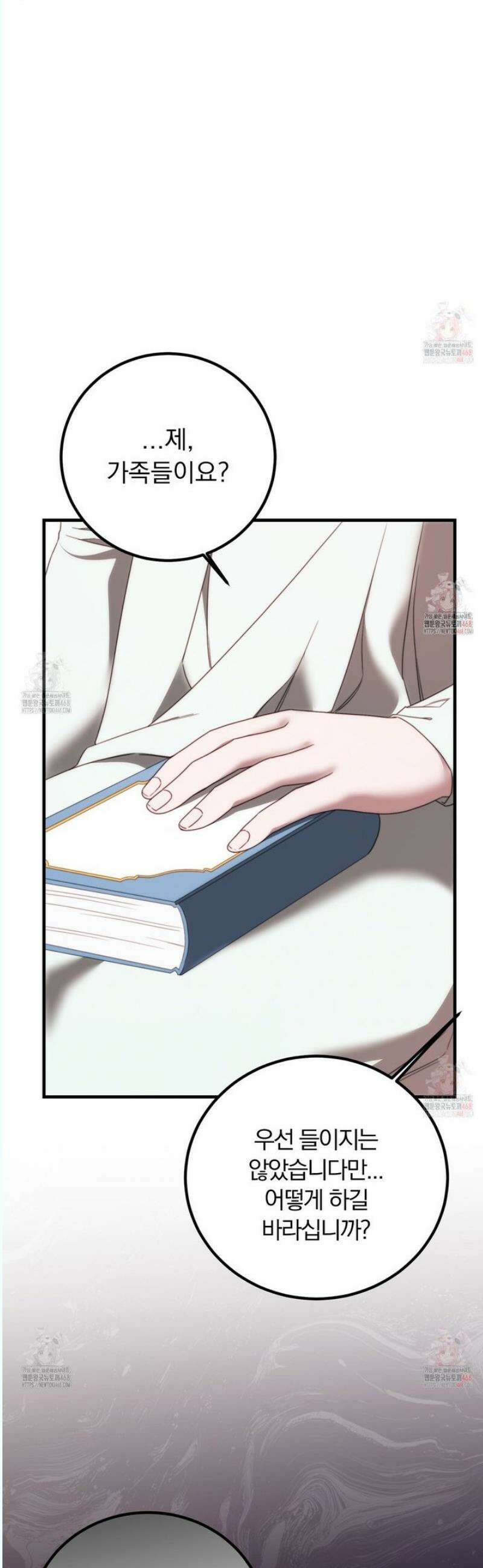 번식 본능  16화 43