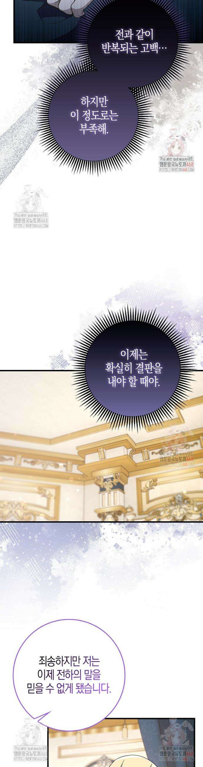 남주가 청혼에 집착한다 21화 5
