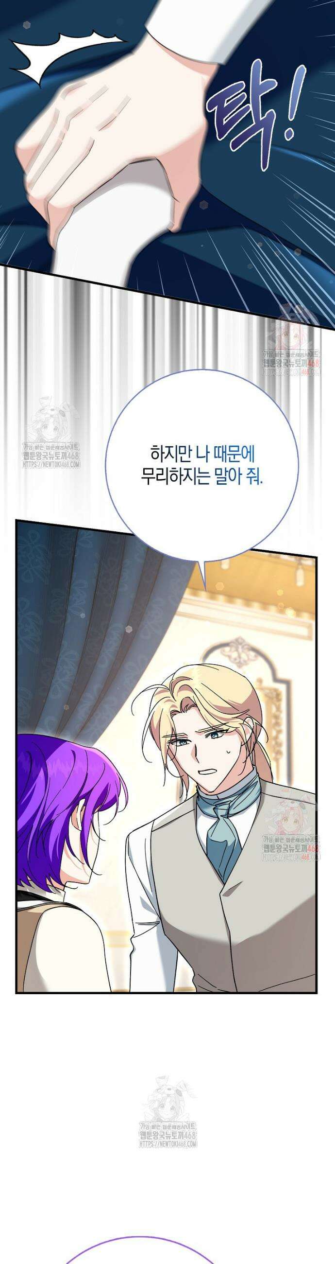 남주가 청혼에 집착한다 21화 8