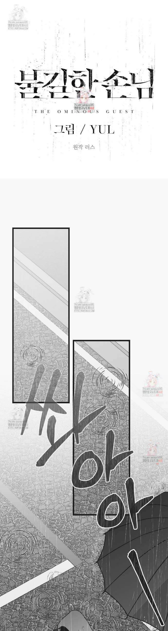 불길한 손님 54화 1