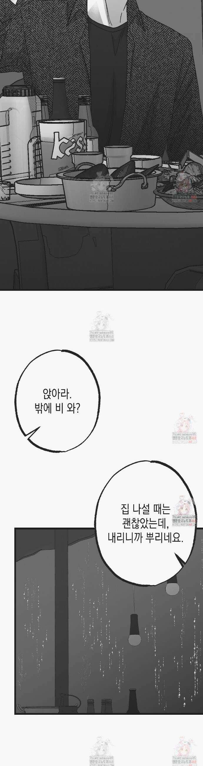 불길한 손님 54화 4