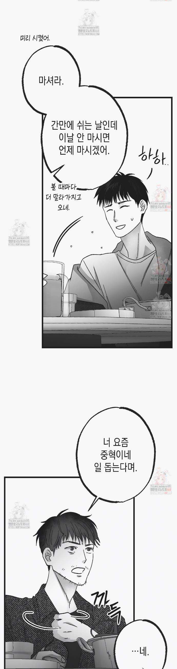 불길한 손님 54화 5