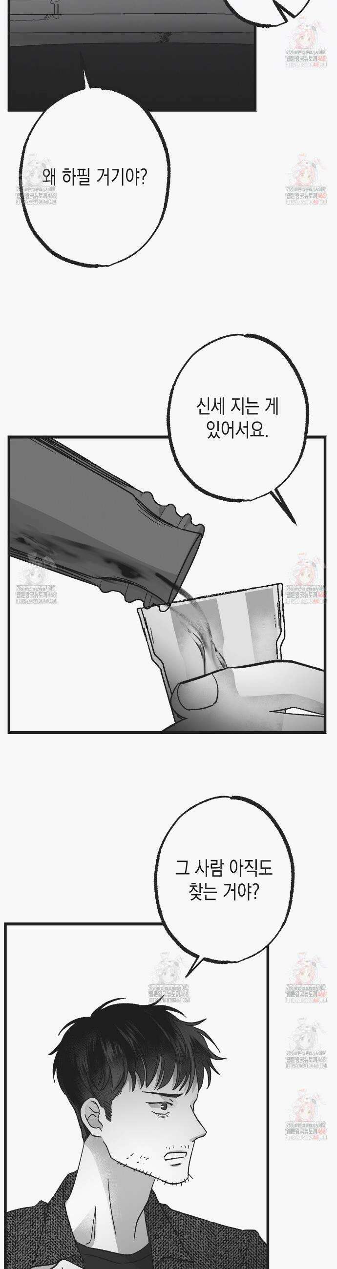 불길한 손님 54화 6