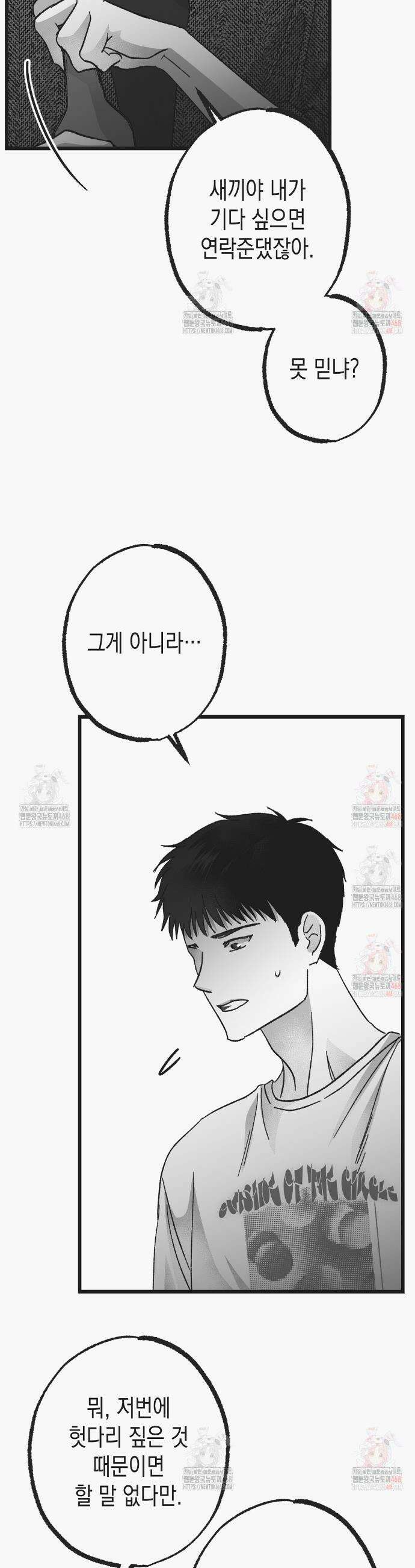 불길한 손님 54화 7