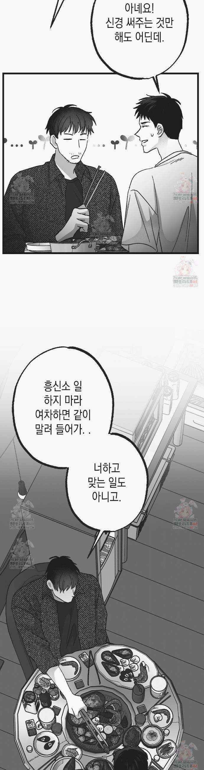 불길한 손님 54화 8